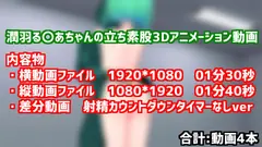 るーたんの立ち素股 サンプル 2