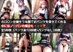 不機嫌そうな顔でパンツを見せてもらう【ホロ〇ン】 サンプル 2