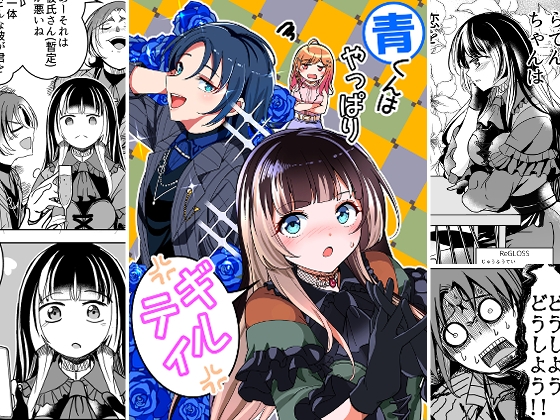 青くんはやっぱりギルティ サンプル 1