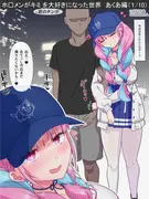 ホ□メンがキミと君のチンポを大好きになった世界 あ○あ編(10ページ) サンプル 2