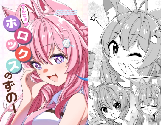 こんこよはホロックスのずのー サンプル 1