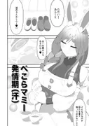 ぺこらマミー発情期(汗) サンプル 2