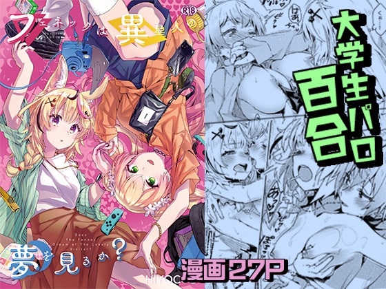 フェネックは異星人の夢を見るか? サンプル 1