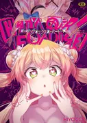 HEATYFOX OVERDOSE サンプル 2