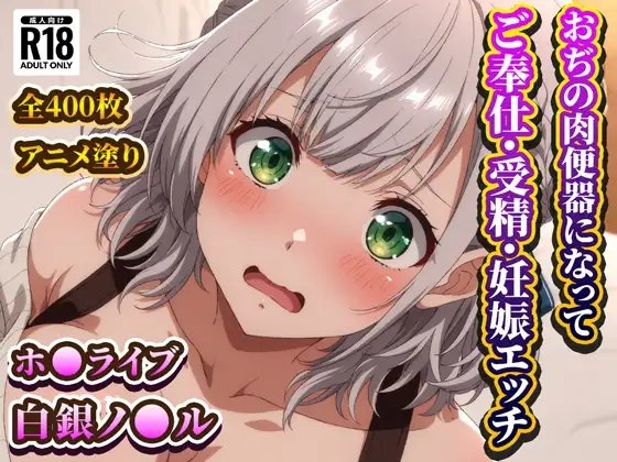 おぢの肉便器になってご奉仕・受精・妊娠エッチするノ◯ル団長 サンプル 1
