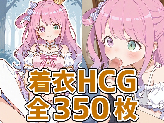 んなたん着衣HCG集350枚 サンプル 1