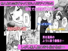 ホ○ライブの孕ませマウンテン〜知能が原始時代まで退化し女を穴とマンコにしか認識できなくなった原住民VSホ○ライブ〜 サンプル 2