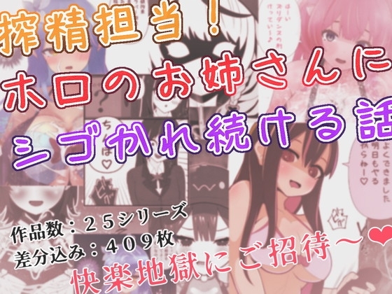 搾精担当！ ホロのお姉さんにシゴかれ続ける話 サンプル 1