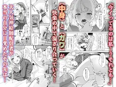 アイドル神絵師Vtuberのエロ裏垢活動 サンプル 6