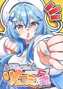 ラミィだヨ！ツッコミ万歳 サンプル 2