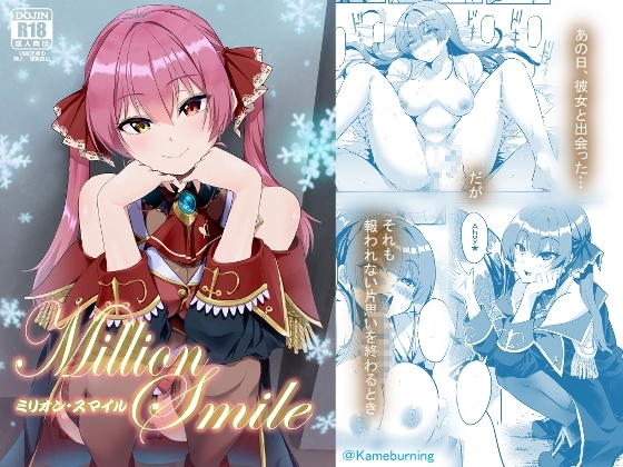 Million Smile サンプル 1