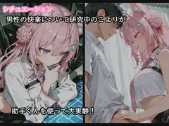【セリフ付】博〇こよりのHな研究with h〇loX サンプル 3