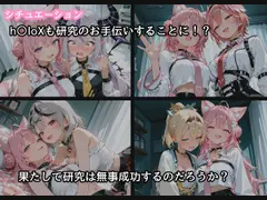 【セリフ付】博〇こよりのHな研究with h〇loX サンプル 5