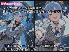 【セリフ付】星〇すいせい ご奉仕ライブ サンプル 3