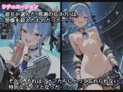 【セリフ付】星〇すいせい ご奉仕ライブ サンプル 4
