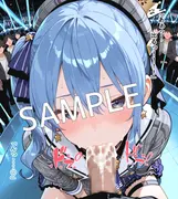 【セリフ付】星〇すいせい ご奉仕ライブ サンプル 6