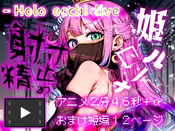 ほろえっちらいぶ 姫○ルーナ んな姫にお・仕・置・きされるだけ サンプル 1