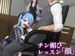 チン媚びレッスン「顔」_hsmt sisi_ver