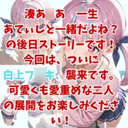 ヤンデレ彼女湊あ〇あ3 ～泥棒キツネ、襲来～ 224枚 サンプル 2