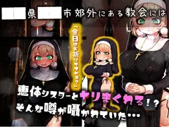 ほろえっちらいぶ し◯れうい 性なる教会の誘惑 SCP-XXX-08-JP サンプル 3