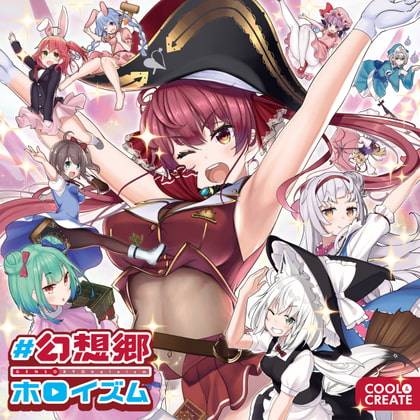 #幻想郷ホロイズム サンプル 1