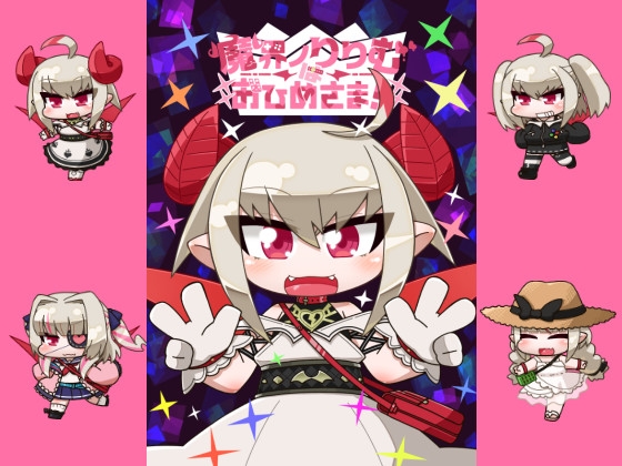 魔界○りりむはおひめさま! サンプル 1
