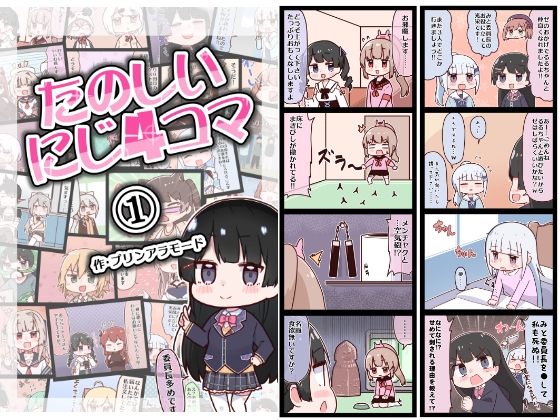 たのしいにじ4コマ(1) サンプル 1
