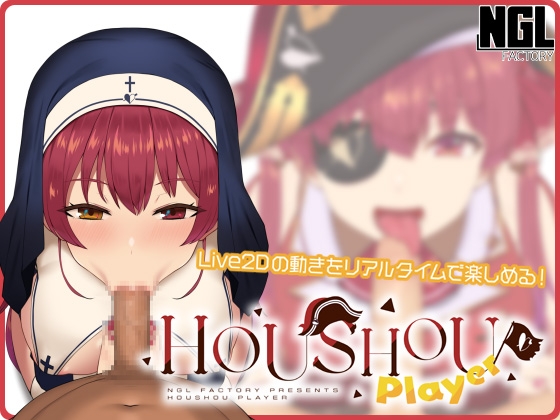 HOUSHOU PLAYER サンプル 1