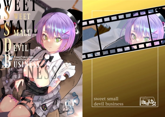 sweet small devil business サンプル 1