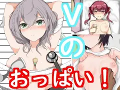 Vの健康診断
